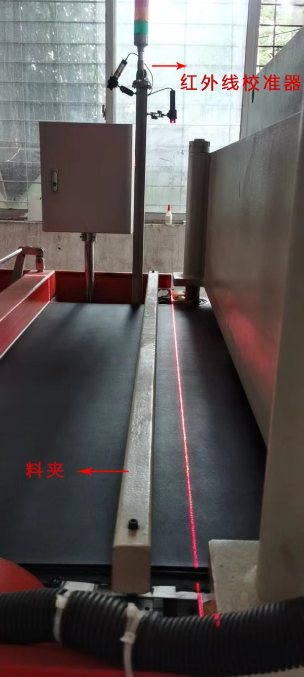 紅外線校準器跟料夾